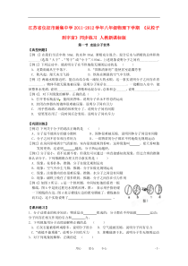 江苏省仪征市谢集中学2011-2012学年八年级物理下学期《从粒子到宇宙》同步练习(无答案)人教新课