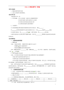 江苏省东台市唐洋镇中学七年级生物下册《122神经调节》学案1