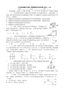 江苏省侯集中学高三物理期末考试试卷(2008118)