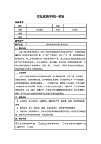 信息化教学教案设计-三年级语文