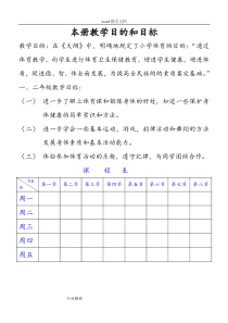 小学一二年级体育教学案