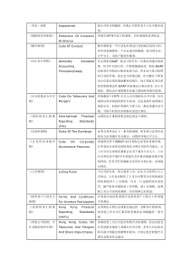 信报金融词汇