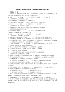 江苏省六合高级中学高二生物周练试卷(生态工程)