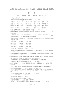 江苏省兴化中学2014-2015学年度期中考试高一语文试卷