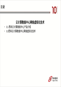 03云计算数据中心虚拟化技术