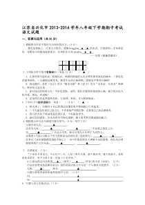 江苏省兴化市2013-2014学年八年级下学期期中考试语文试题