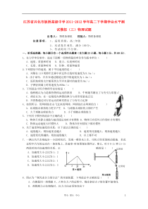 江苏省兴化市板桥高级中学2011-2012学年高二物理下学期学业水平测试模拟(三)试题