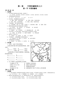 湘教版八年级地理上册练习题