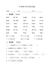 2017年小学一年级数学上册第八单元测试题