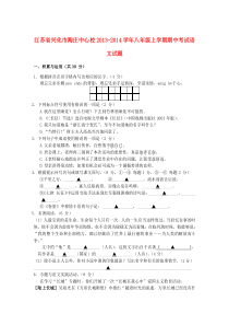 江苏省兴化市陶庄中心校2013-2014学年八年级上学期语文期中试题(word版含答案)