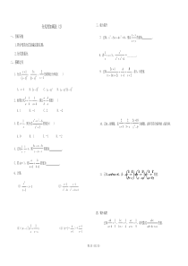 数学分式的加减法同步练习集(北师大版八年级下)