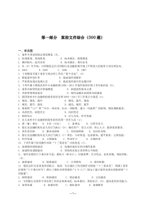 江苏省农村信用社案件防控培训考试题库