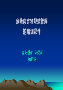 危废资料.ppt