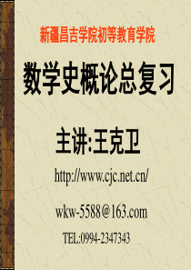 数学史概论复习题及参考答案.