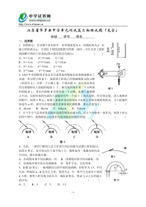 江苏省华罗庚中学单元测试高二物理试题(光学)