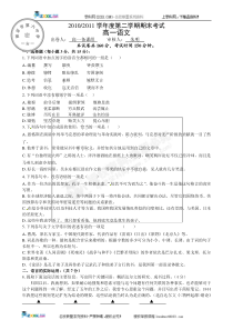 江苏省南京六中2010-2011学年高一下学期期末考试语文试题