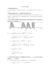 电力电子第二章课后习题