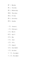 表示星期、月份的英文单词