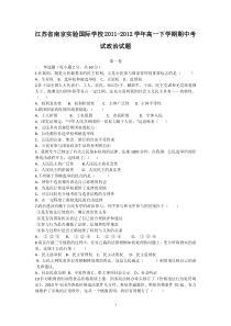 江苏省南京实验国际学校2011-2012学年高一下学期期中考试政治试题