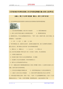 江苏省南京市2011届高三历史考前选择题汇编必修三[世界史]