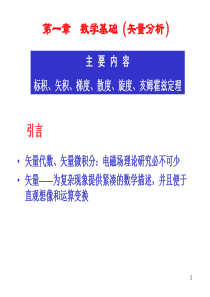 数学基础__矢量分析.