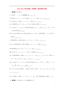 江苏省南京市2012-2013学年高一数学下学期期中试题苏教版