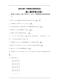 江苏省南京市2012-2013学年高二上学期期末调研数学文试题