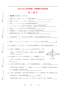 江苏省南京市2012-2013学年高二数学上学期期中联考试题苏教版