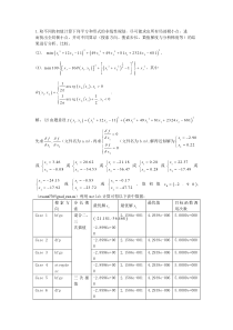 数学实验8月13日作业