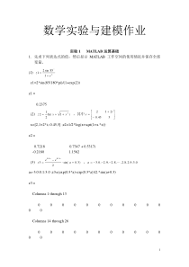 数学实验与建模作业