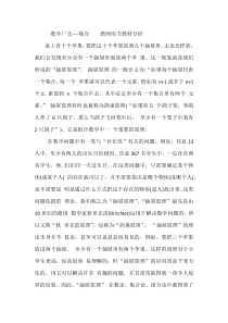 数学广交集合教师用书教材分析