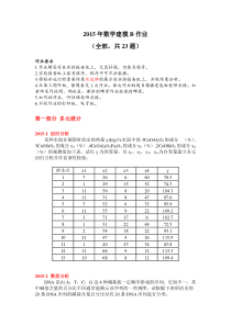 数学建模B作业全部