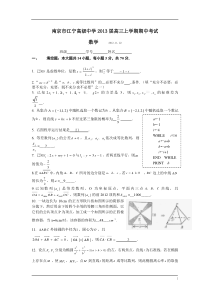 江苏省南京市江宁高级中学2013届高三上学期期中考试数学试题