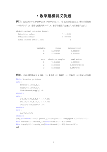 数学建模lingo培训程序