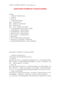 江苏省南京市浦口区第四中学初中英语教师教学论文浅谈农村初级中学英语教学昔与今的状况及改革措施