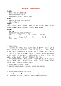 江苏省南京市溧水县东庐中学七年级语文下册艰难的国运与雄健的国民学案