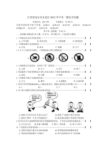 江苏省南京市玄武区2012年中考一模化学试题