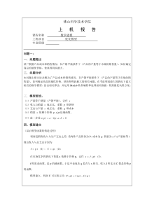 数学建模作业4