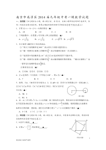 江苏省南京市高淳区2014届九年级中考一模数学试题(含答案)