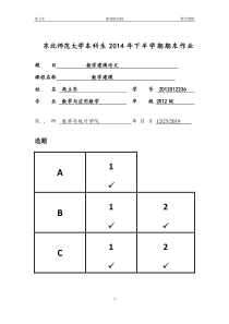 数学建模完成版