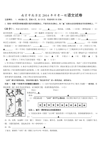 江苏省南京市高淳区2014年中考一模语文试卷