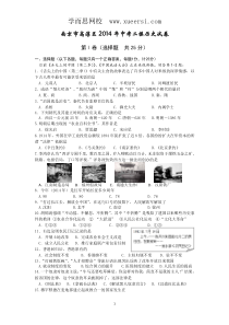 江苏省南京市高淳区2014年中考二模历史试题