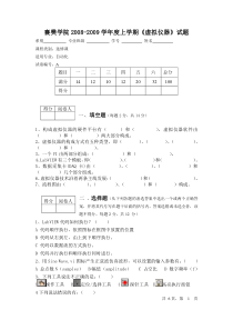 06级虚拟仪器(08-09上)试卷A