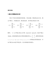 数学建模实验二