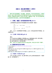 数学建模实验答案_建立数学模型