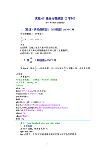 数学建模实验答案_微分方程模型