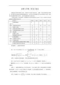 江苏省南京市2012届高三数学二轮复习讲座1函数与导数二轮复习建议