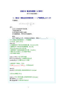 数学建模实验答案_稳定性模型