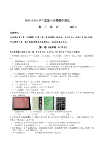 江苏省南京市建邺高级中学2014届高三上学期期中考试试题历史Word版含答案