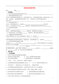 江苏省南京市溧水区第一初级中学九年级政治全册党的基本路线学案